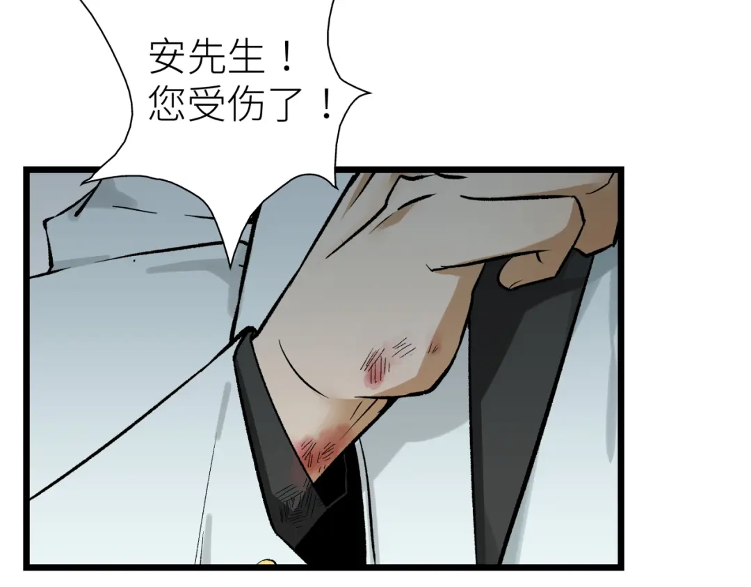 《活饵》第四话 曲烨安 第53页