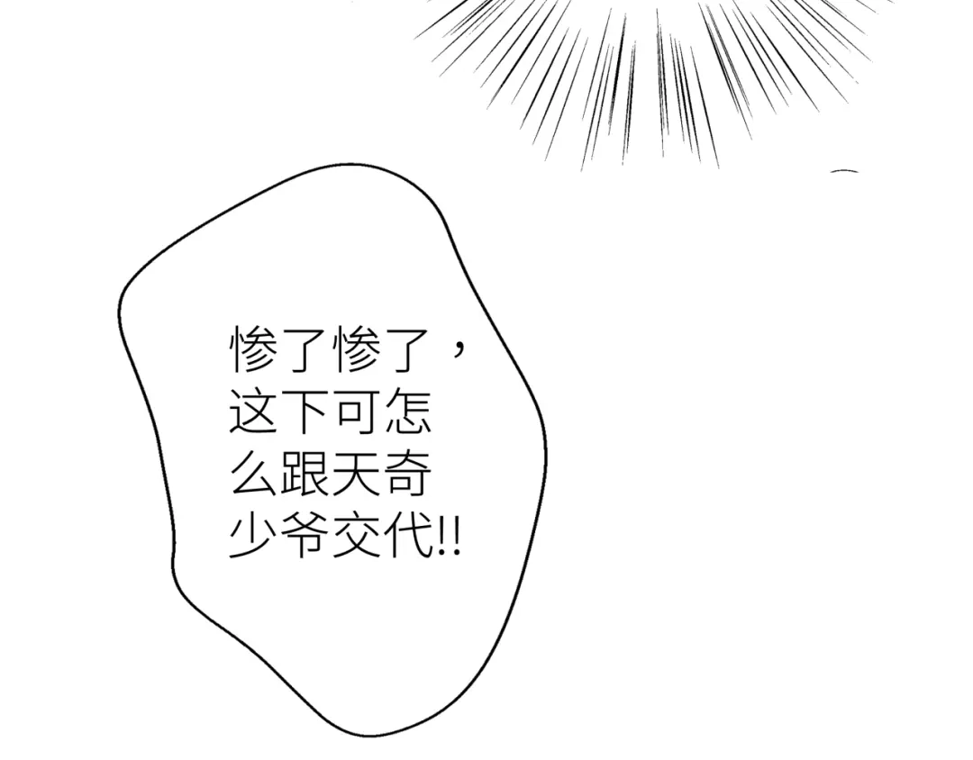 《活饵》第四话 曲烨安 第55页
