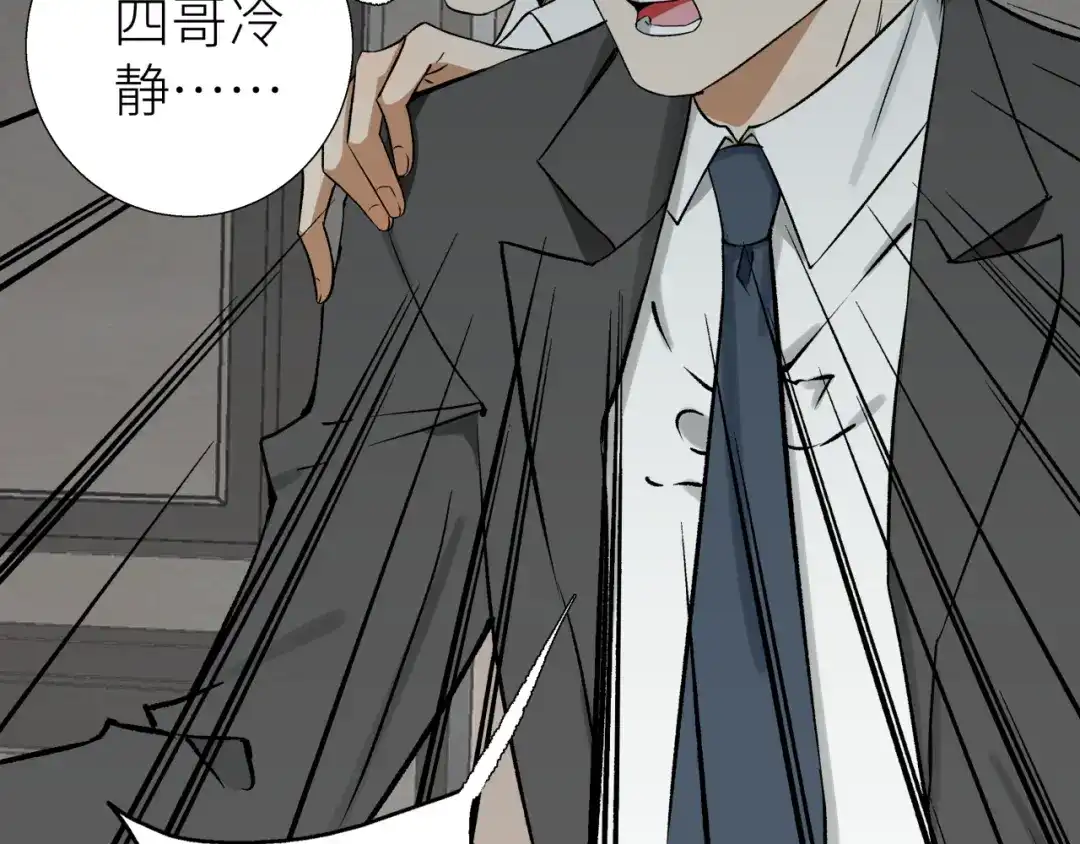 《活饵》第四话 曲烨安 第78页
