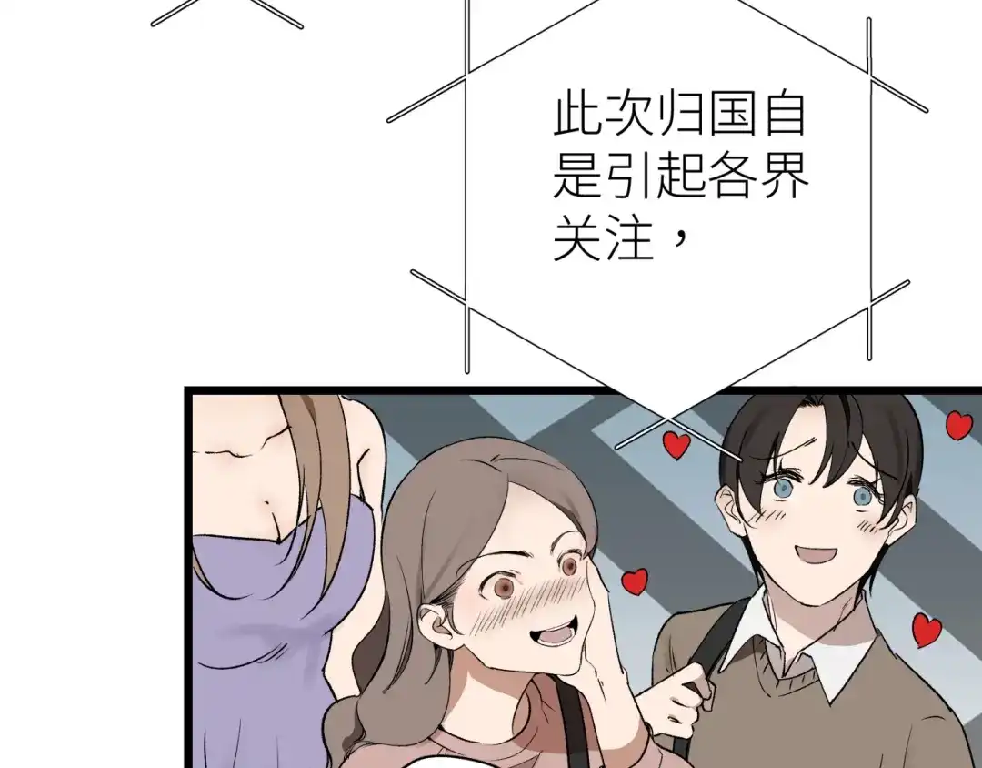 《活饵》第四话 曲烨安 第10页
