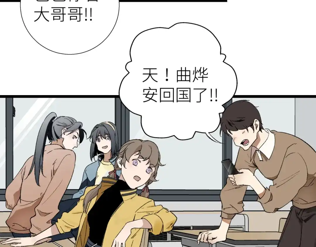 《活饵》第四话 曲烨安 第12页