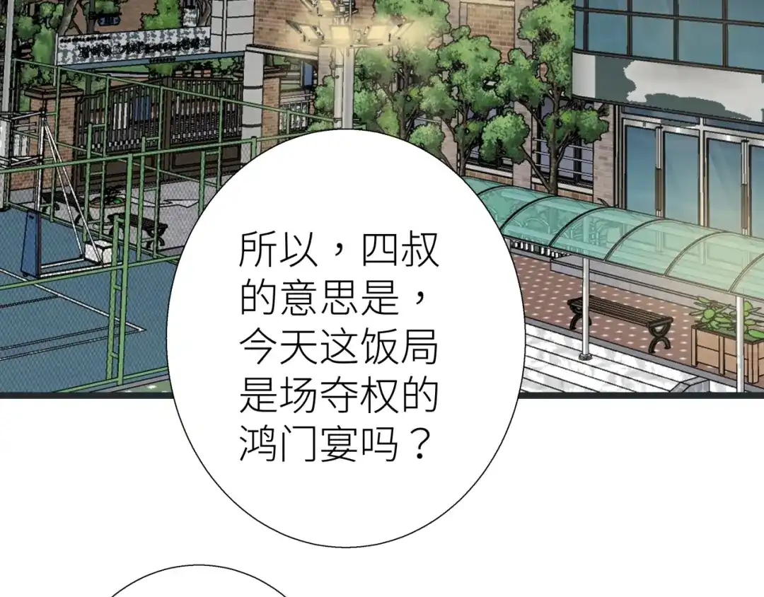 《活饵》第四话 曲烨安 第64页