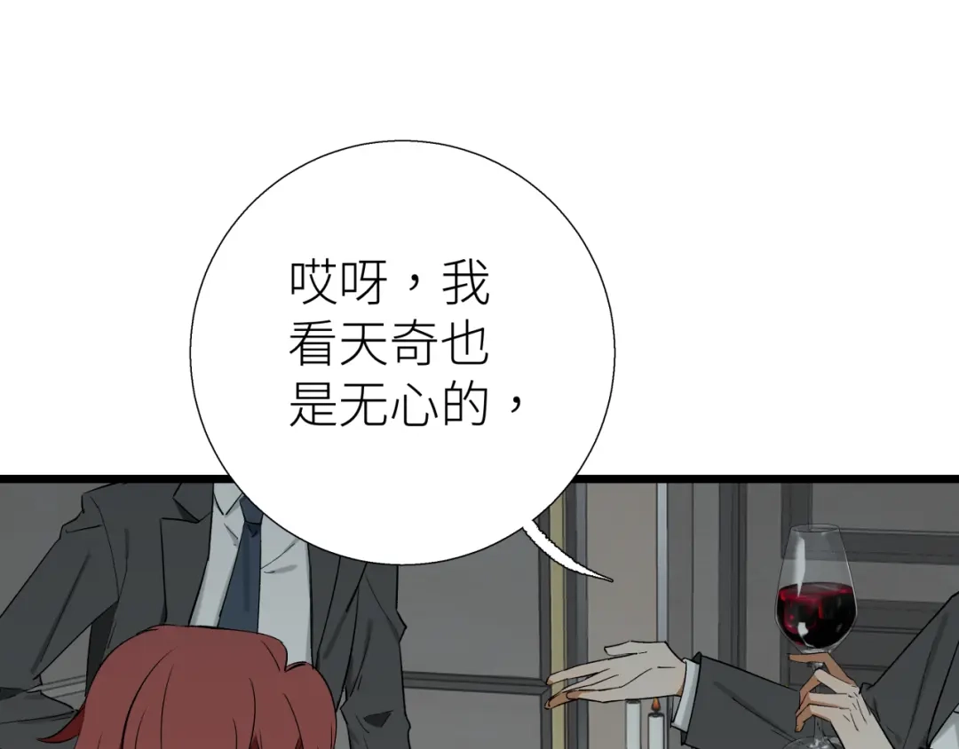 《活饵》第四话 曲烨安 第72页
