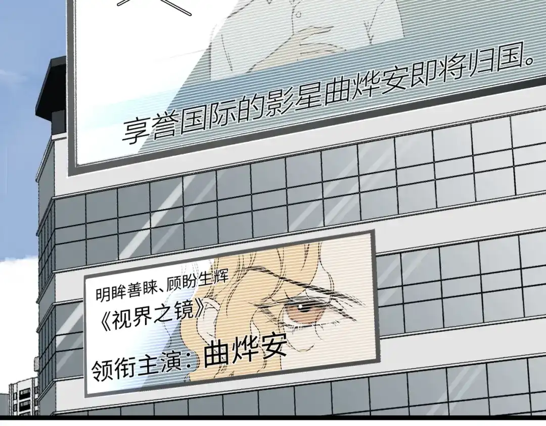 《活饵》第四话 曲烨安 第7页
