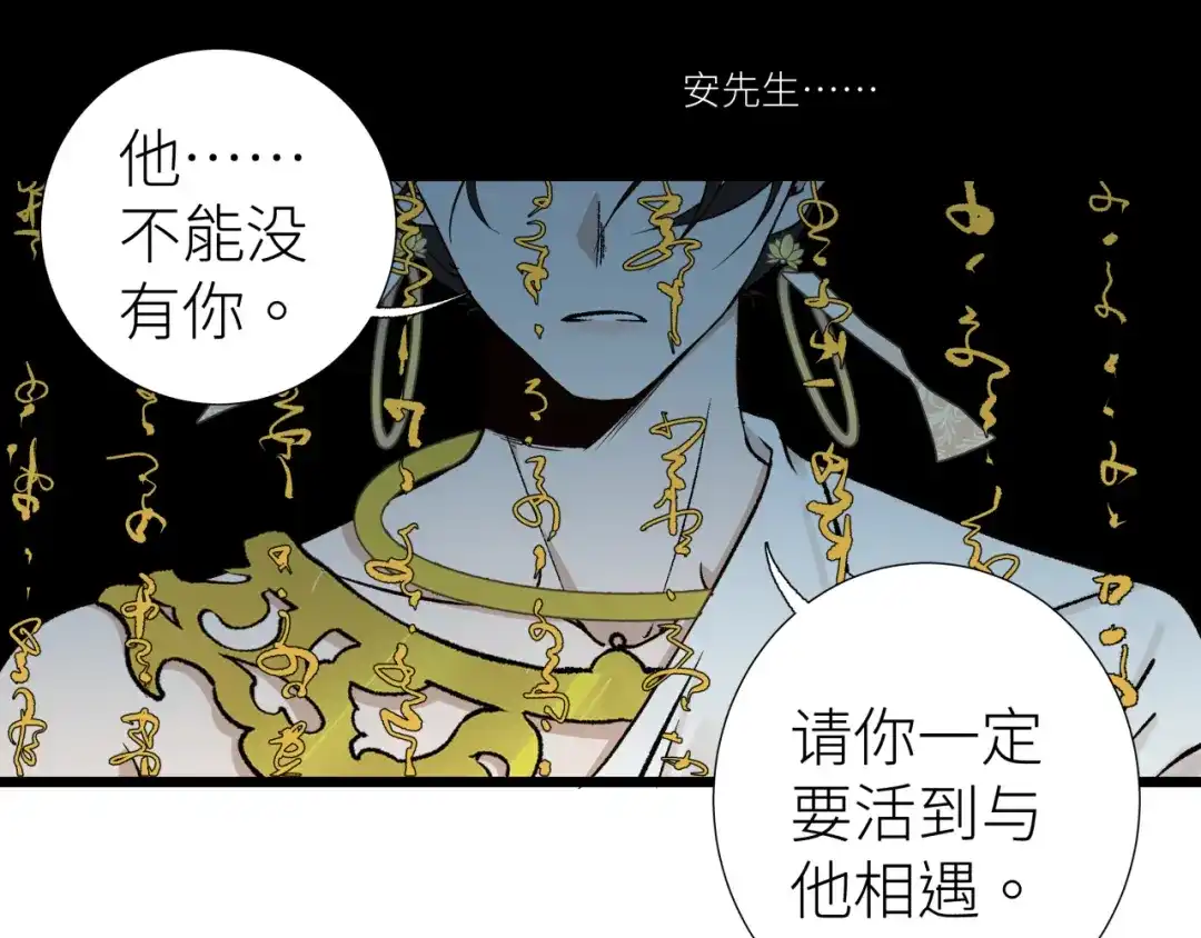 《活饵》第四话 曲烨安 第19页