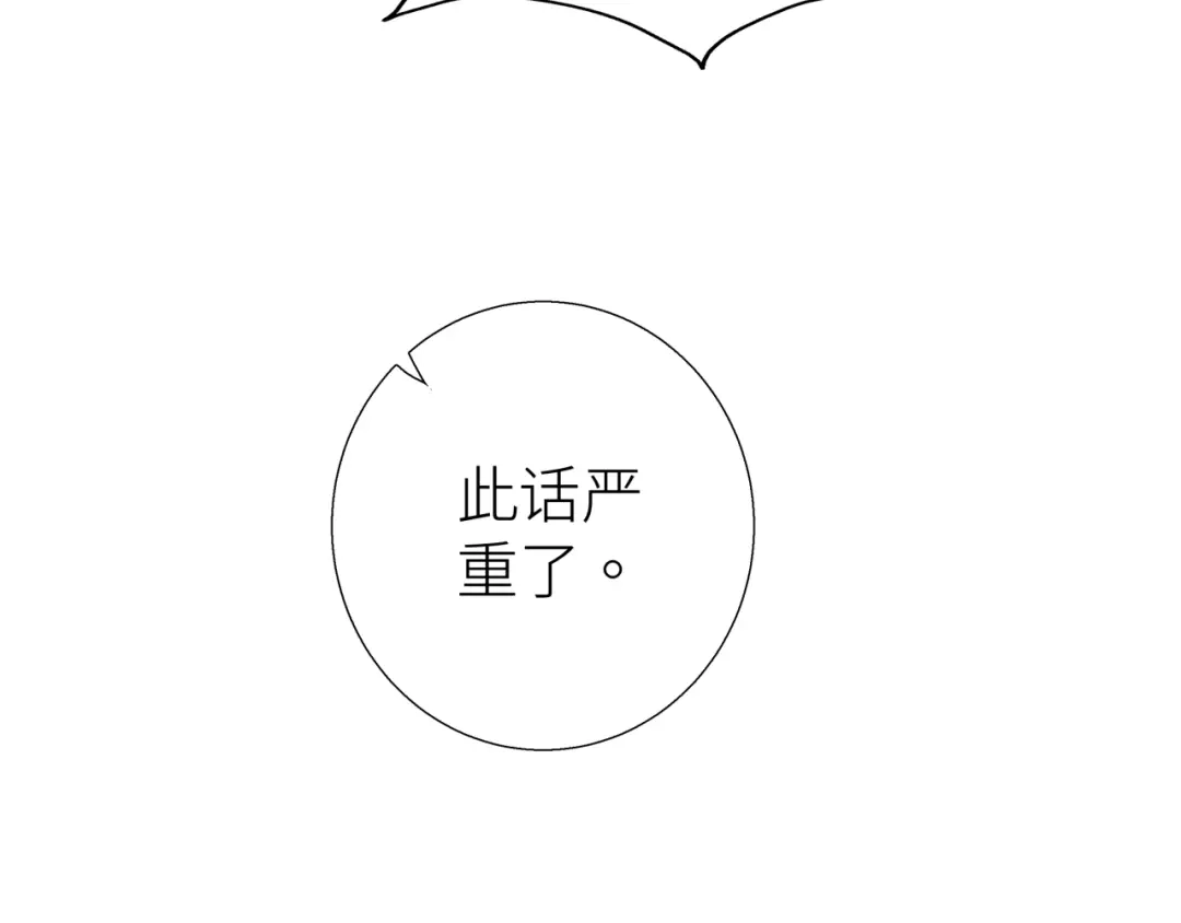 《活饵》第四话 曲烨安 第80页