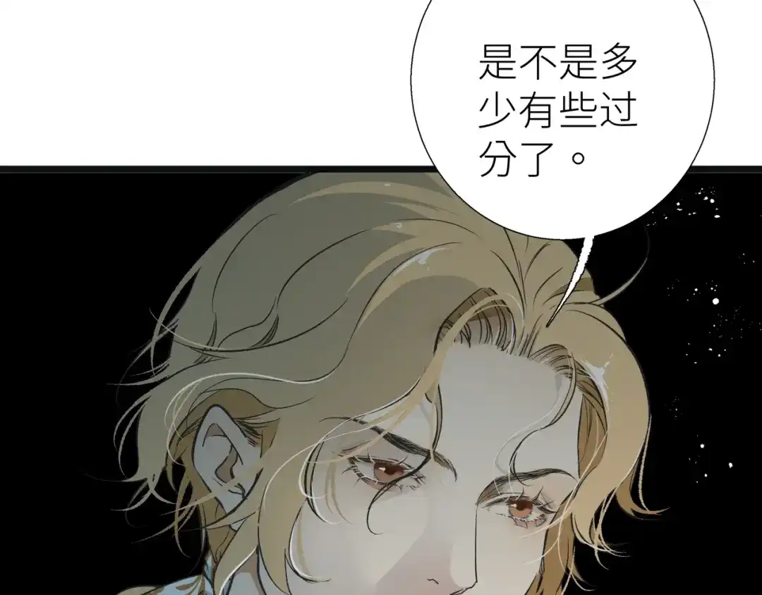 《活饵》第四话 曲烨安 第87页