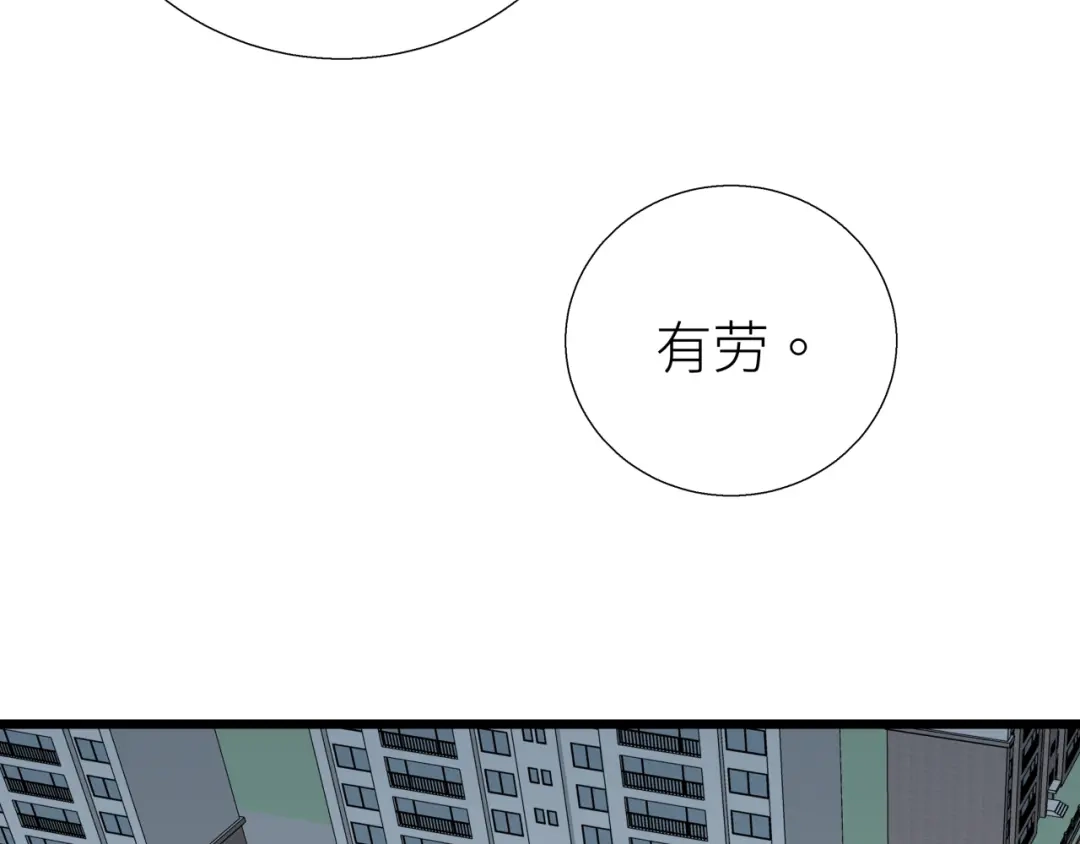 《活饵》第四话 曲烨安 第25页