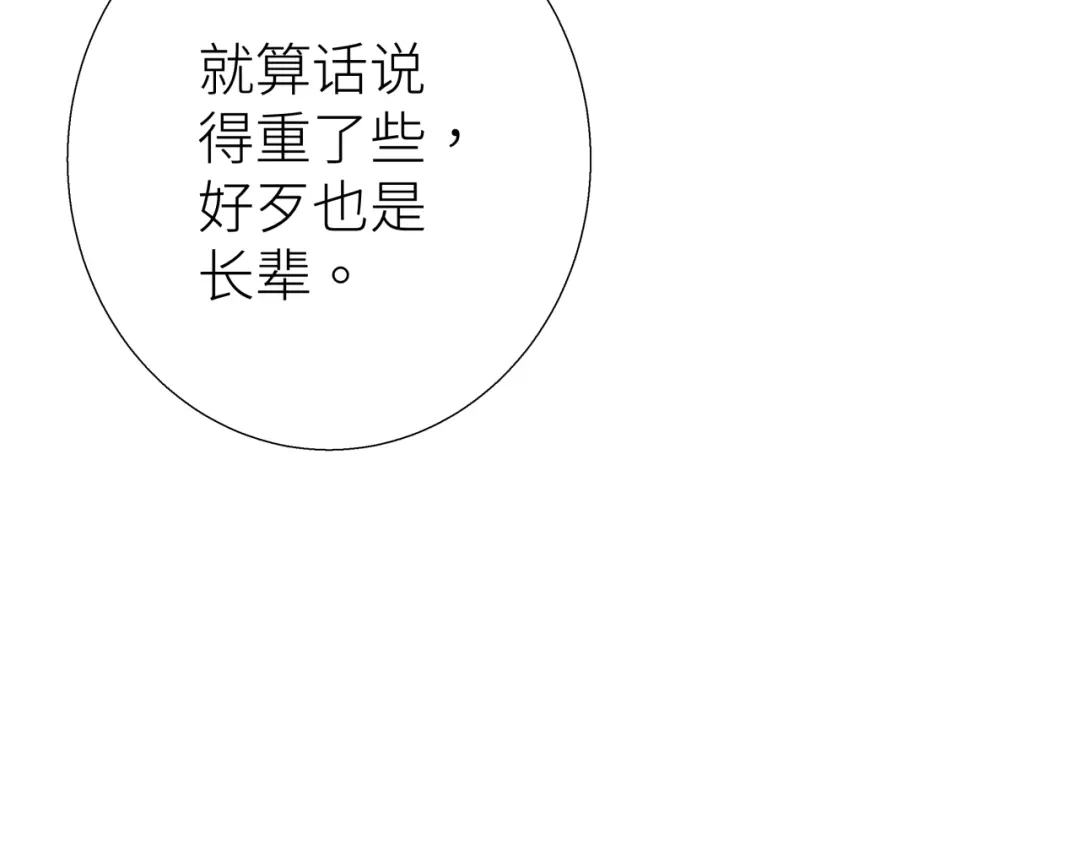 《活饵》第四话 曲烨安 第67页