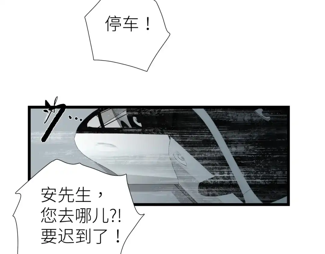 《活饵》第四话 曲烨安 第37页