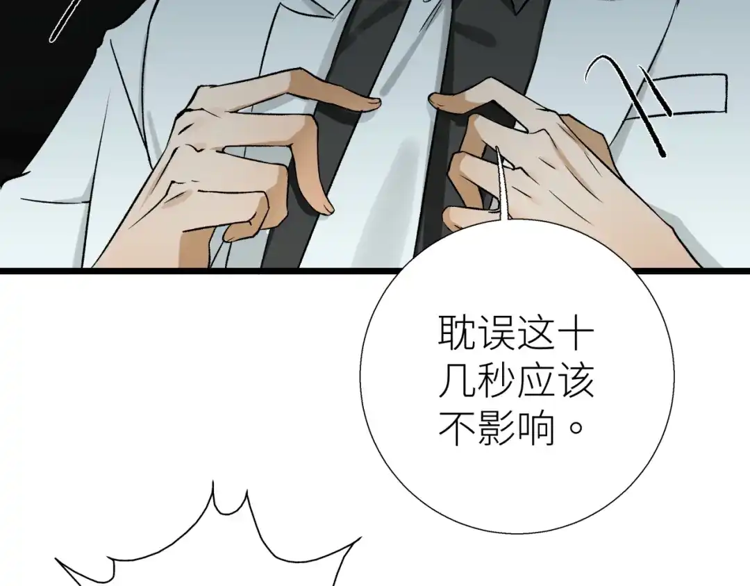 《活饵》第四话 曲烨安 第52页