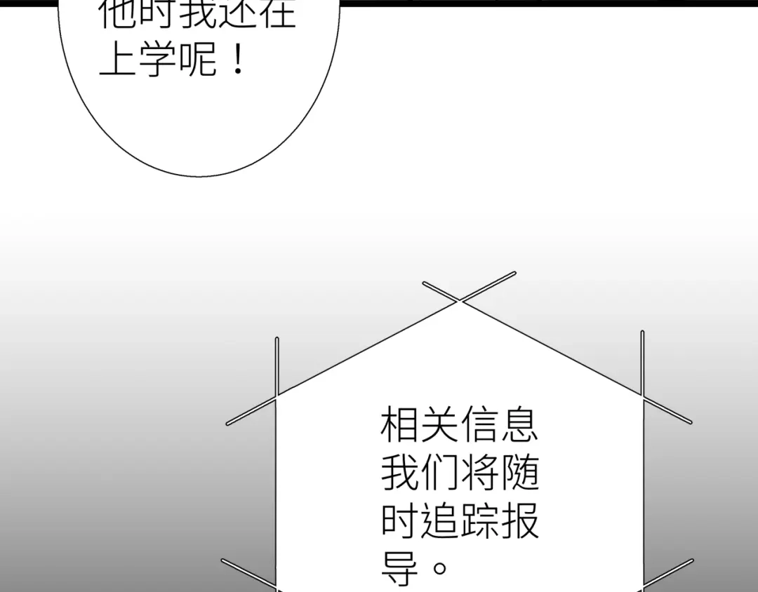 《活饵》第四话 曲烨安 第15页