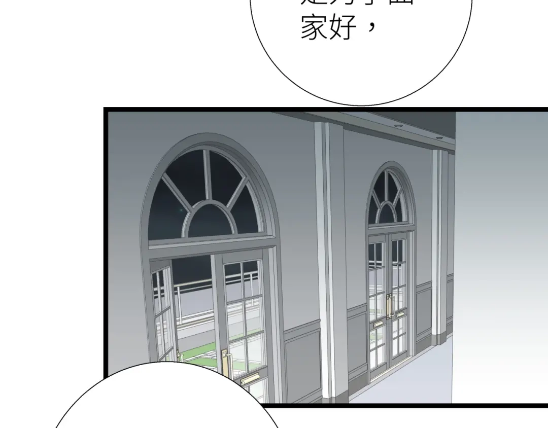 《活饵》第四话 曲烨安 第66页