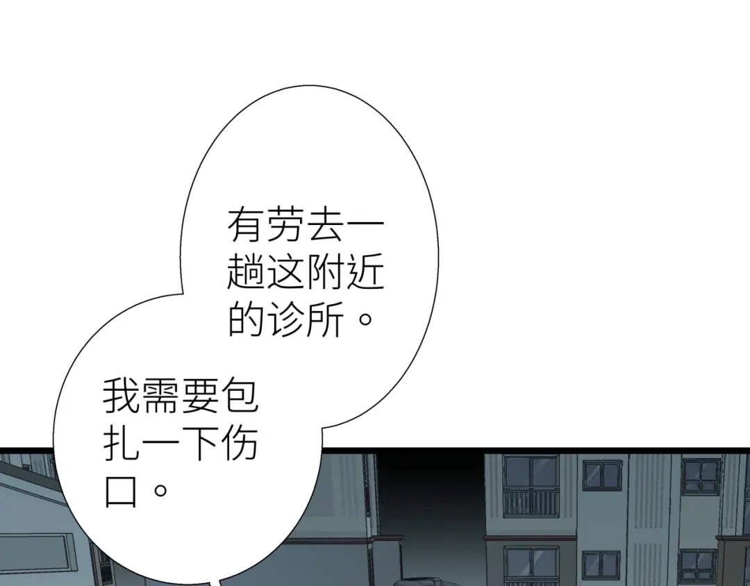 《活饵》第四话 曲烨安 第57页