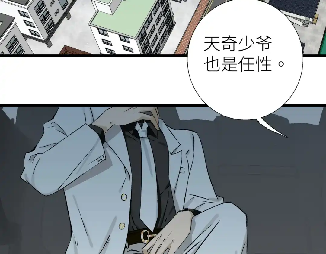 《活饵》第四话 曲烨安 第27页