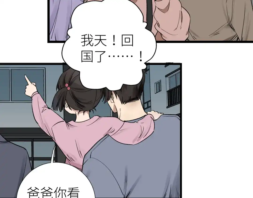 《活饵》第四话 曲烨安 第11页