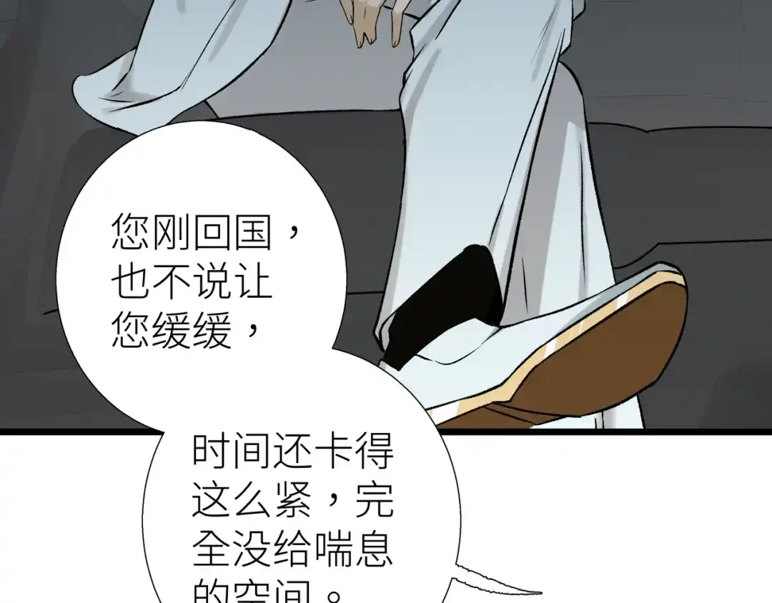 《活饵》第四话 曲烨安 第28页