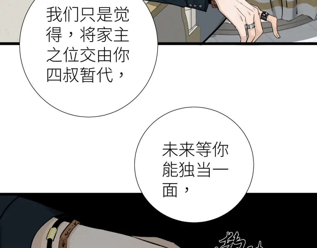 《活饵》第四话 曲烨安 第74页