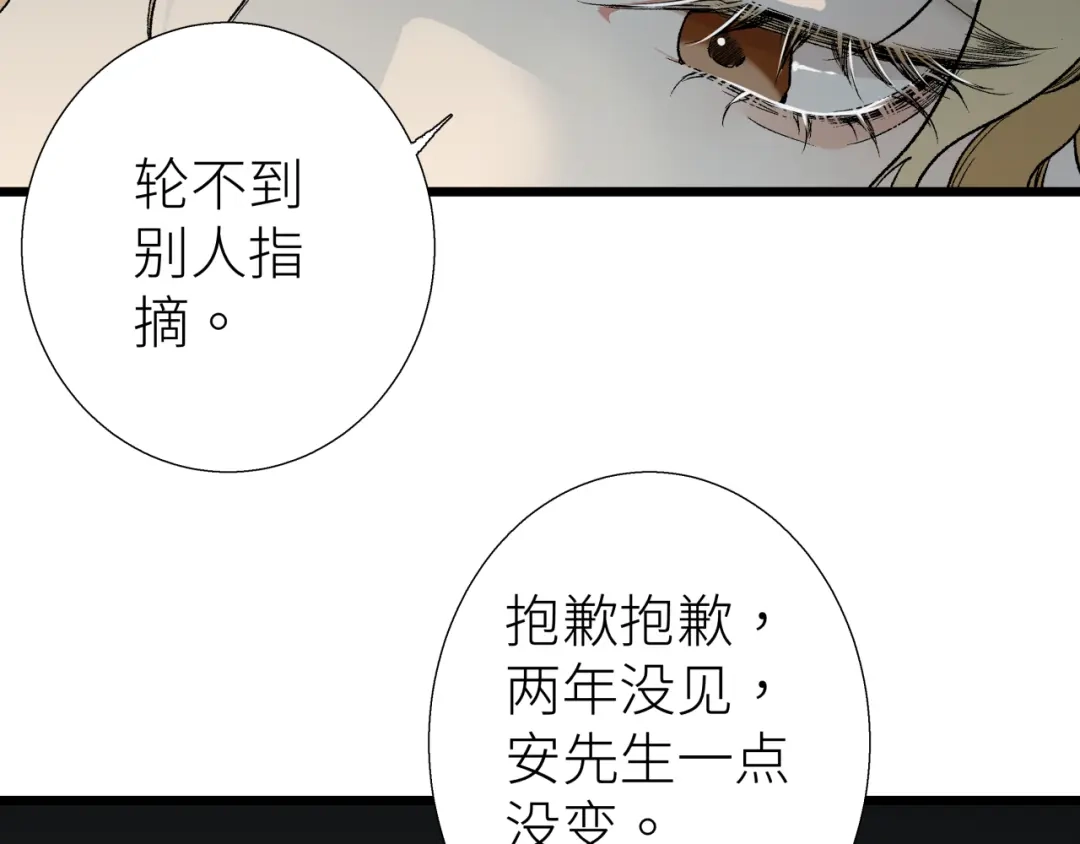 《活饵》第四话 曲烨安 第30页