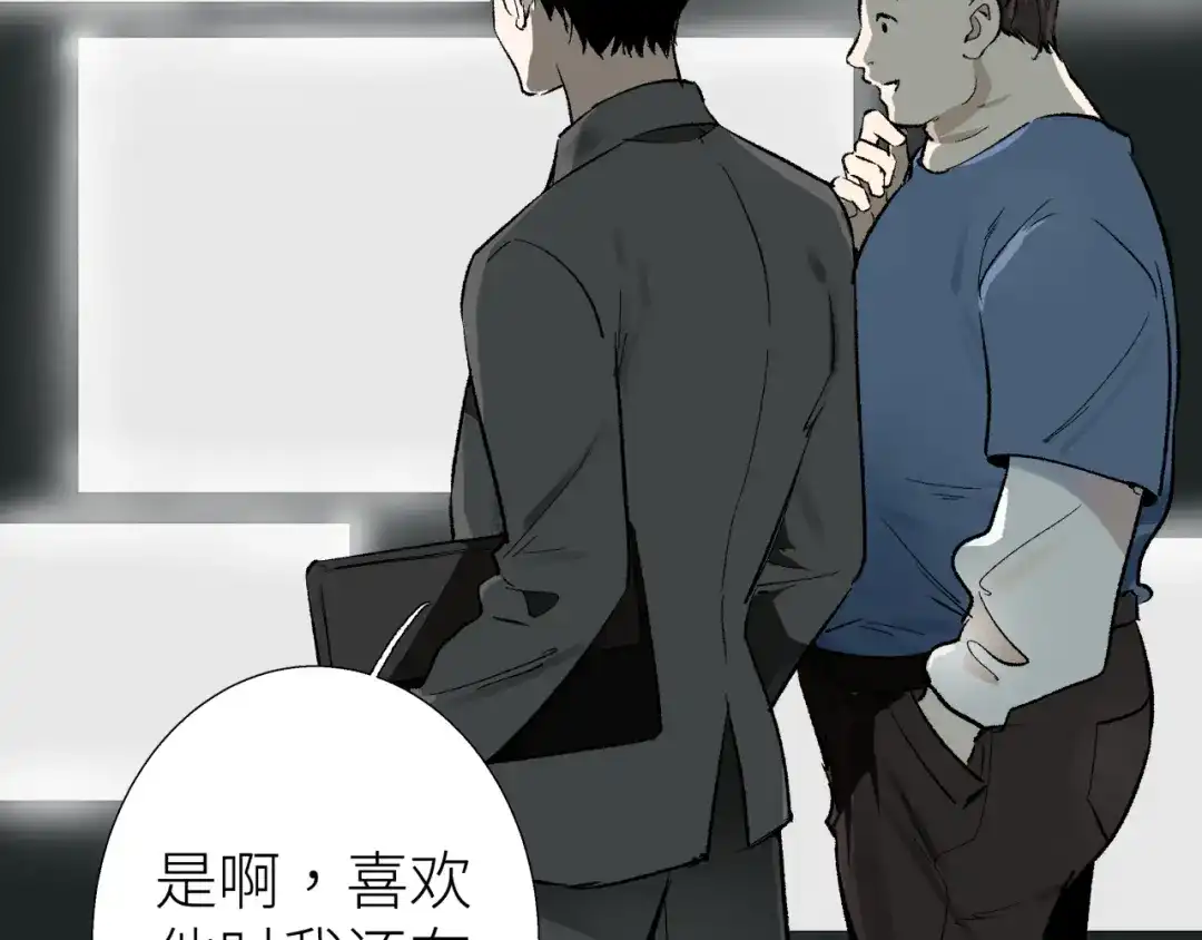 《活饵》第四话 曲烨安 第14页