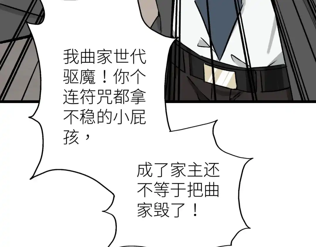 《活饵》第四话 曲烨安 第79页