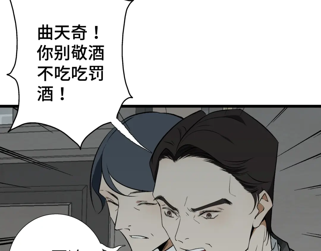 《活饵》第四话 曲烨安 第77页