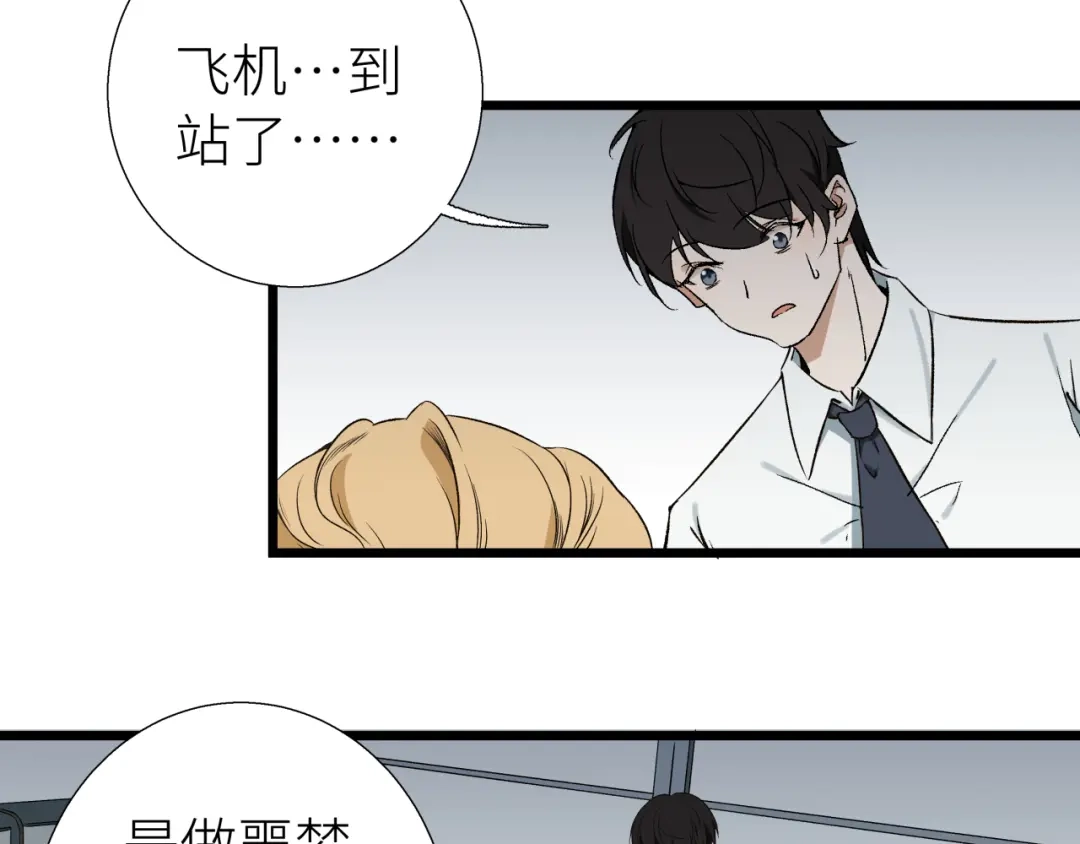 《活饵》第四话 曲烨安 第21页
