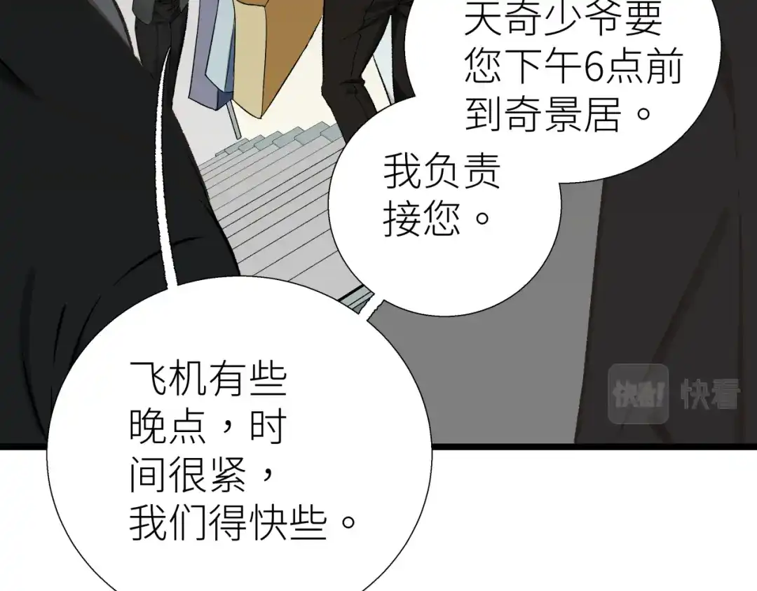 《活饵》第四话 曲烨安 第24页