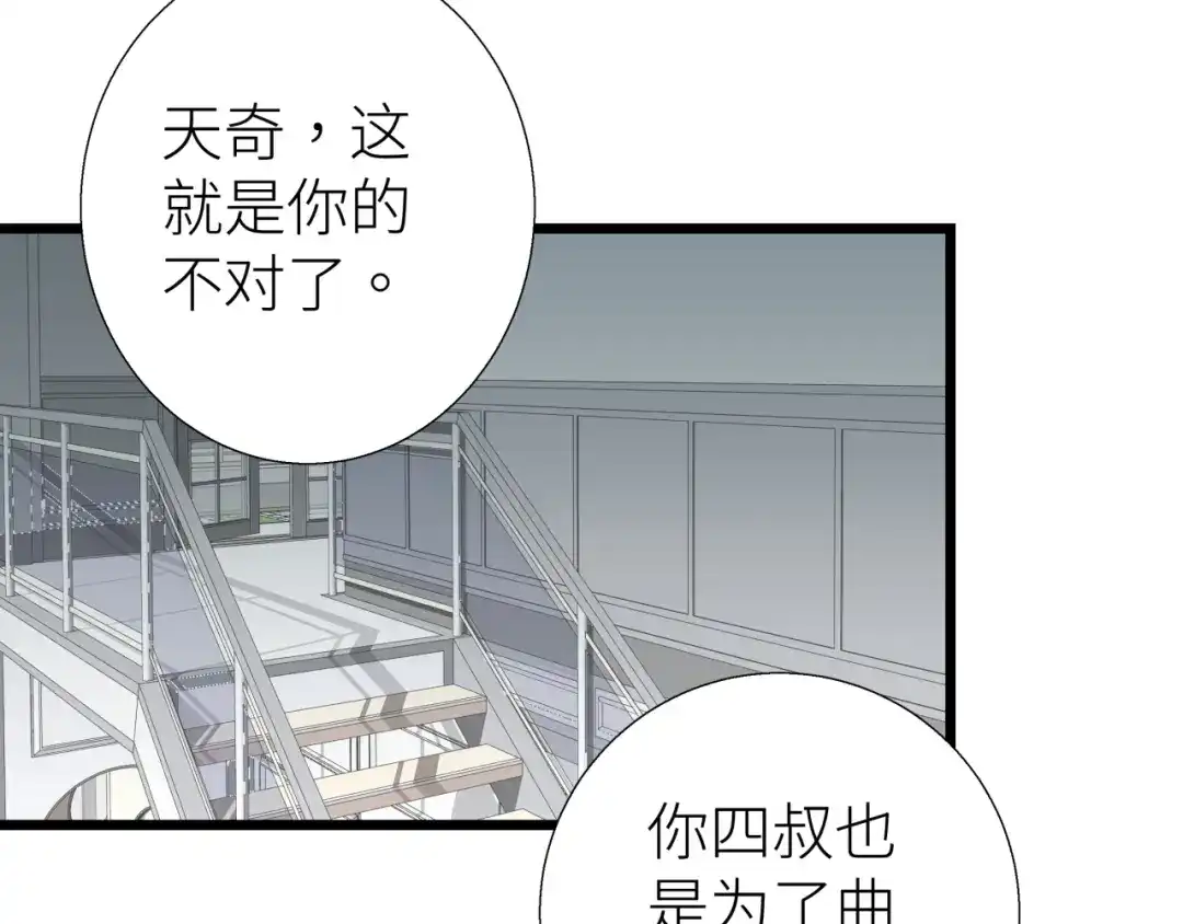《活饵》第四话 曲烨安 第65页