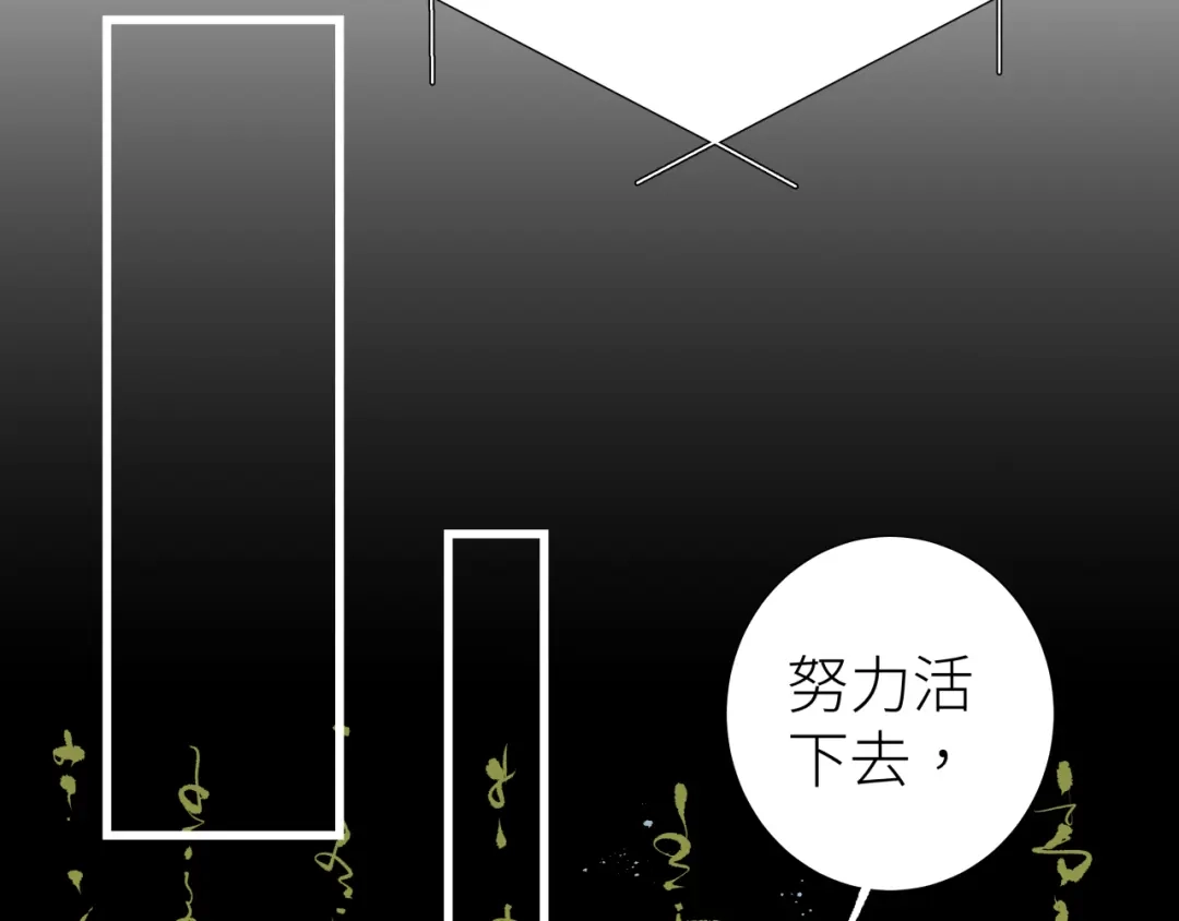《活饵》第四话 曲烨安 第16页