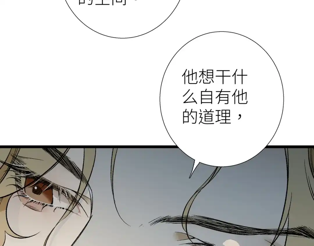 《活饵》第四话 曲烨安 第29页