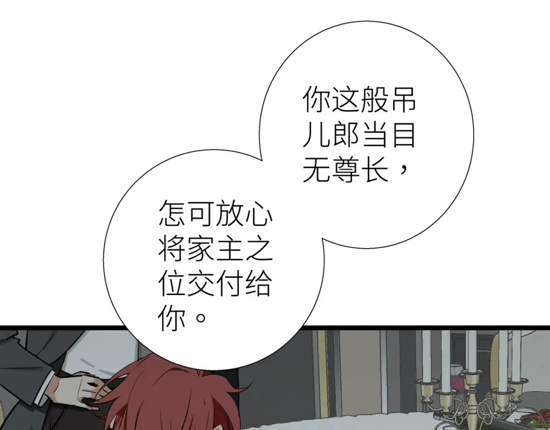 《活饵》第四话 曲烨安 第69页