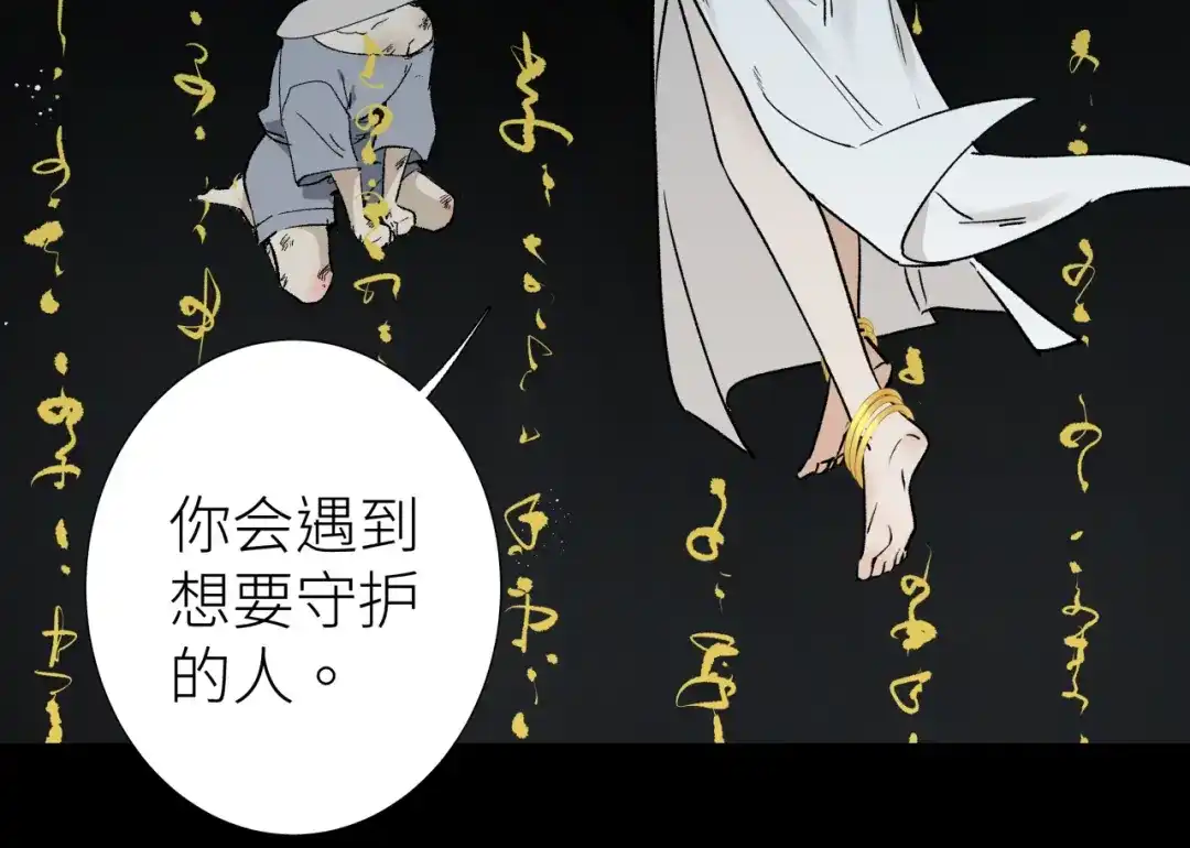 《活饵》第四话 曲烨安 第18页