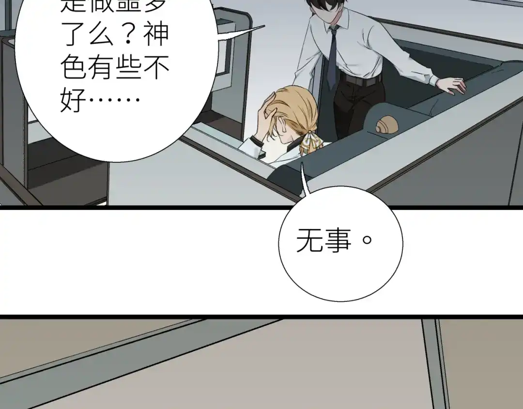 《活饵》第四话 曲烨安 第22页