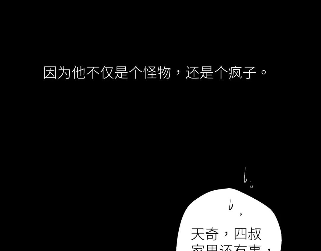 《活饵》第五话 怪物 第37页