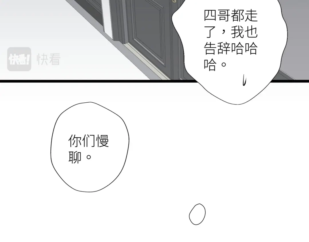 《活饵》第五话 怪物 第39页