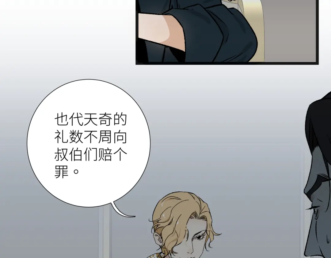 《活饵》第五话 怪物 第19页