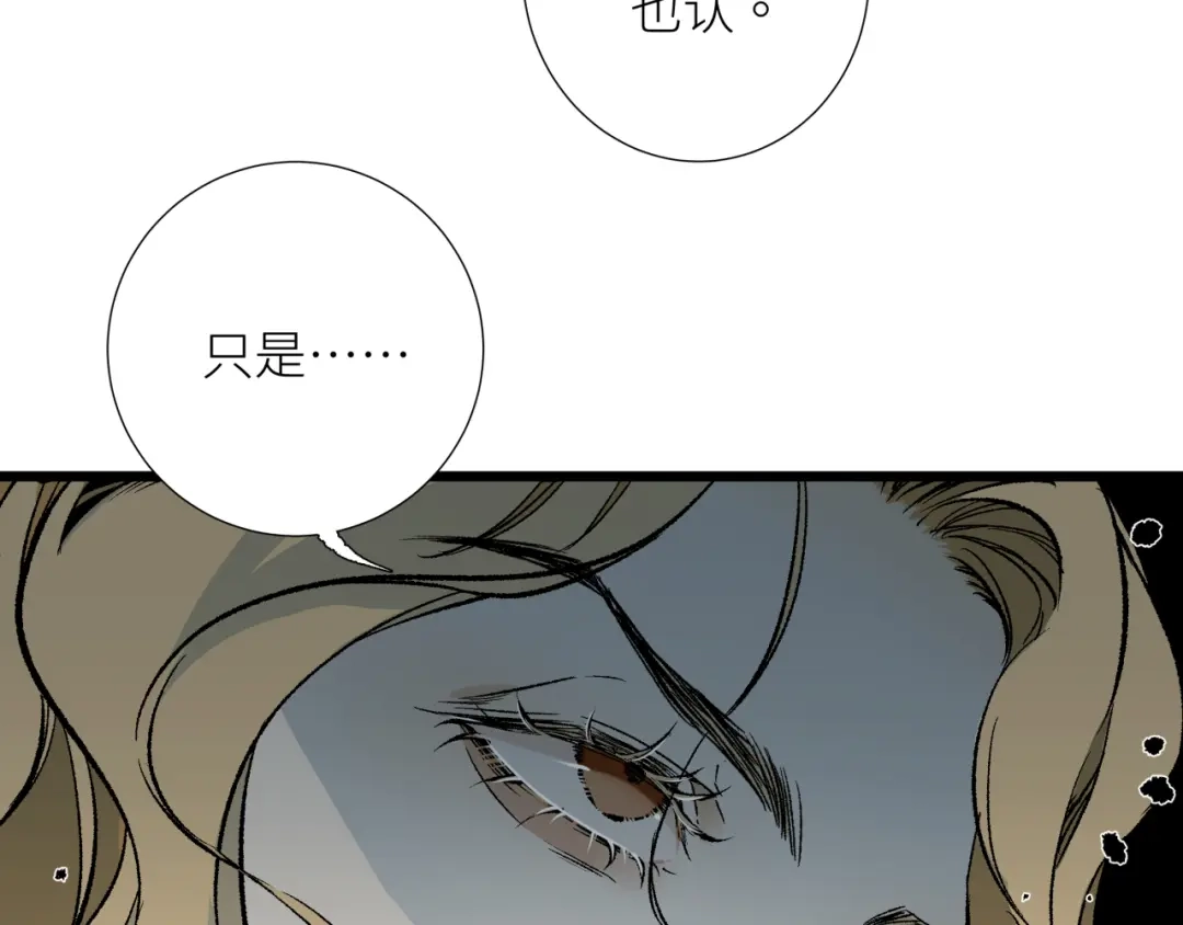 《活饵》第五话 怪物 第32页