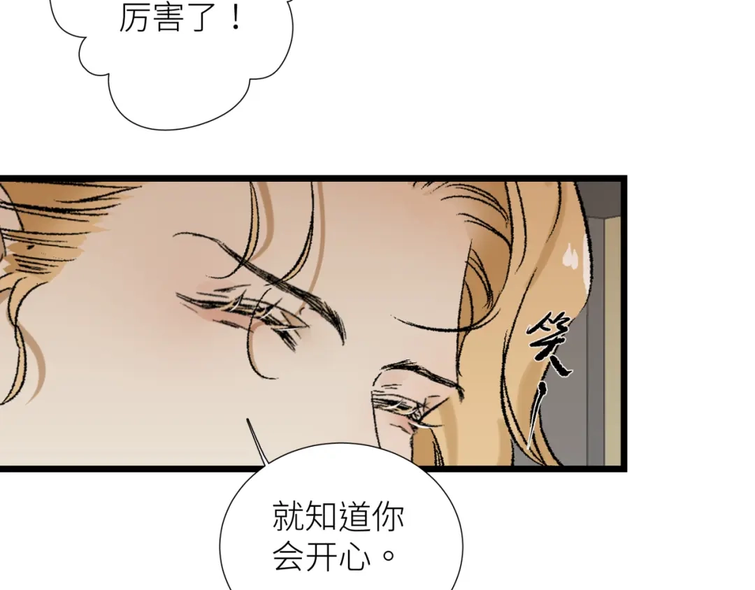 《活饵》第五话 怪物 第72页
