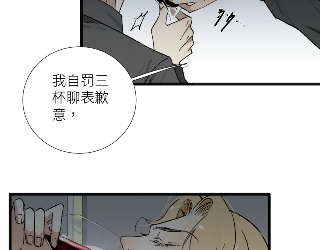 《活饵》第五话 怪物 第17页