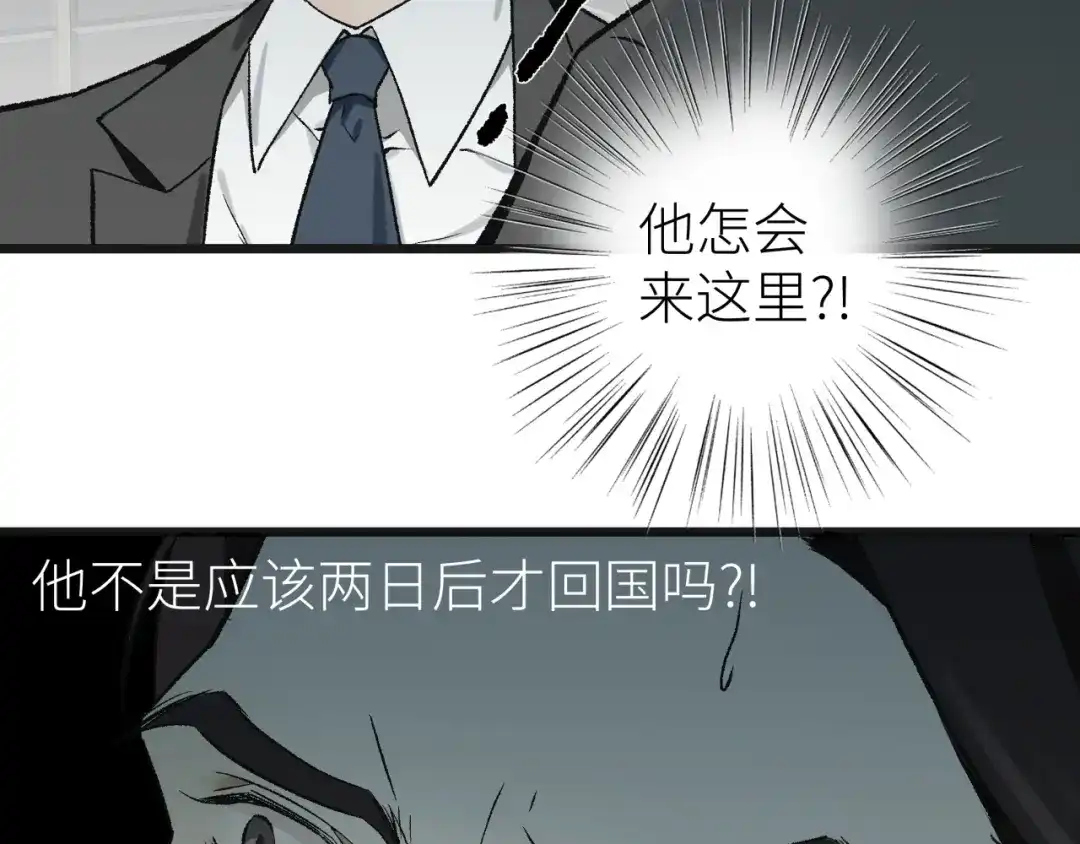 《活饵》第五话 怪物 第11页