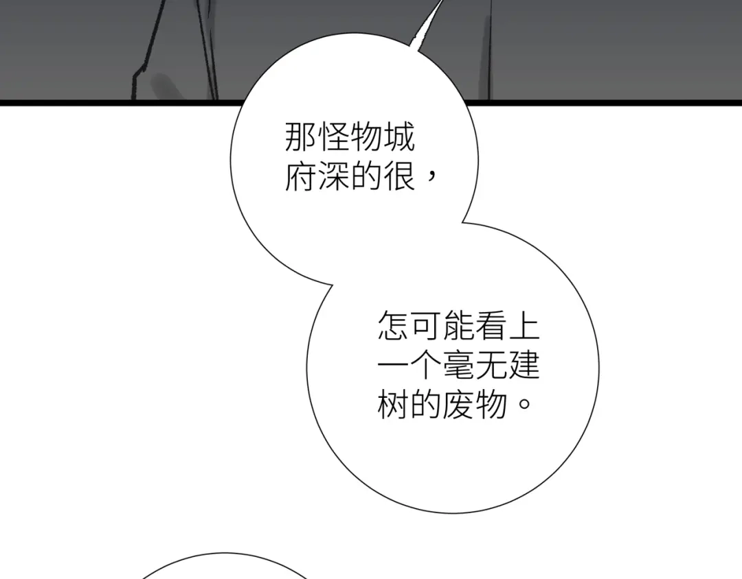 《活饵》第五话 怪物 第46页