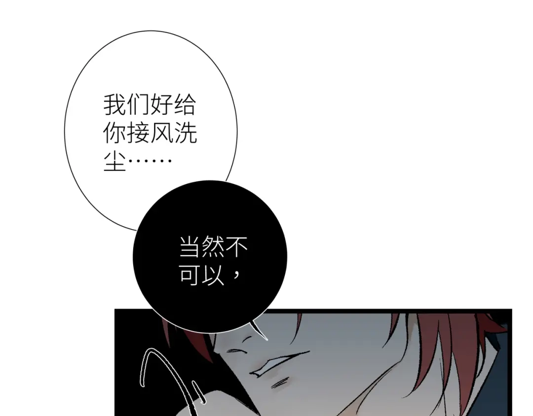 《活饵》第五话 怪物 第25页