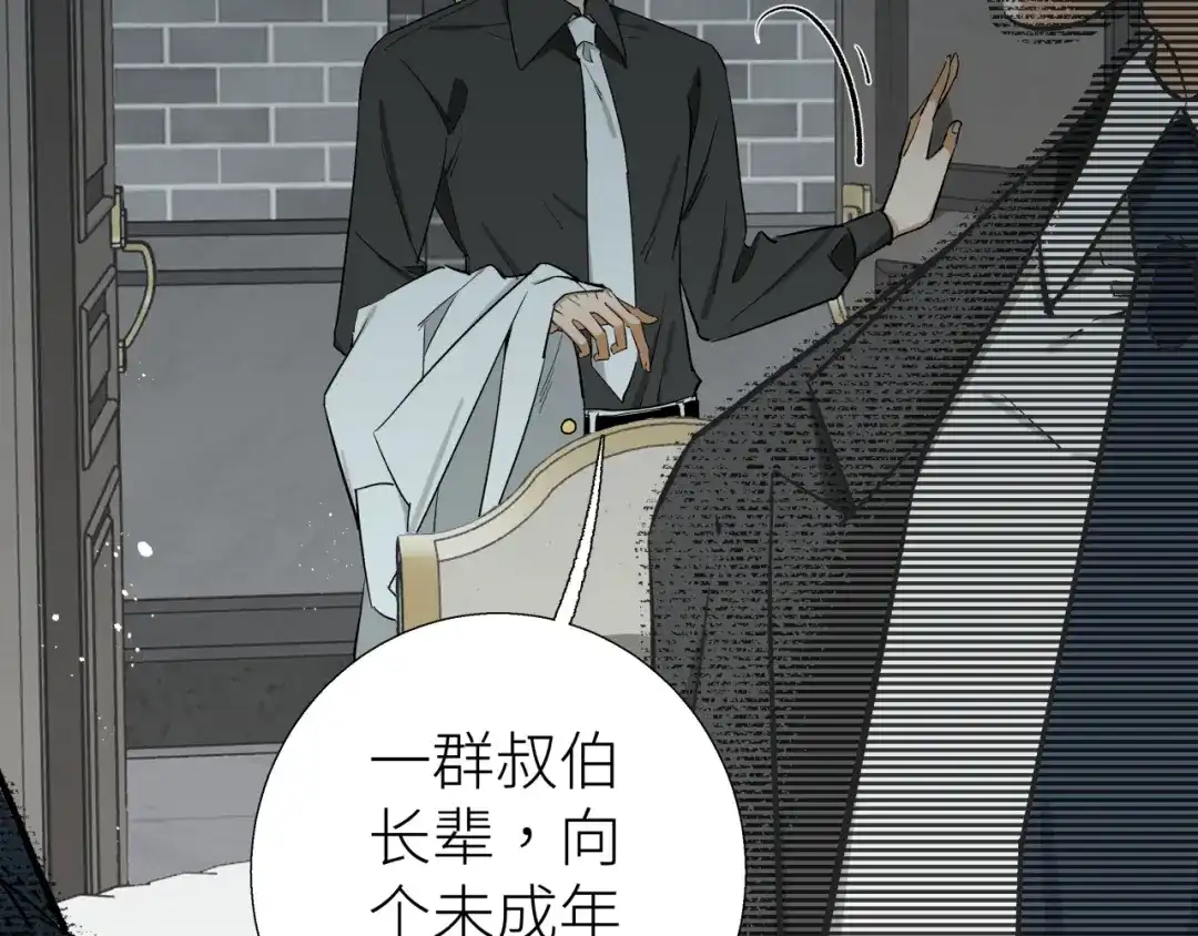 《活饵》第五话 怪物 第6页