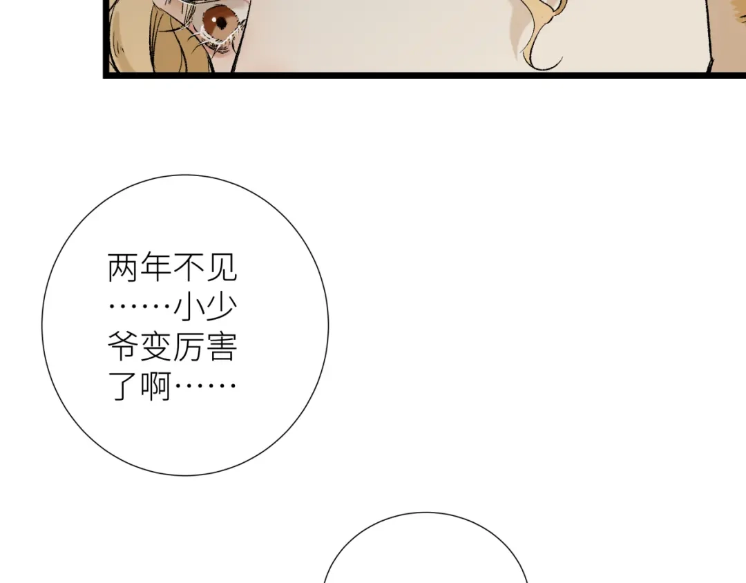 《活饵》第五话 怪物 第58页