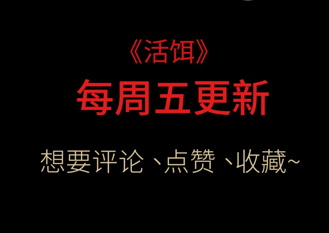 《活饵》第五话 怪物 第82页