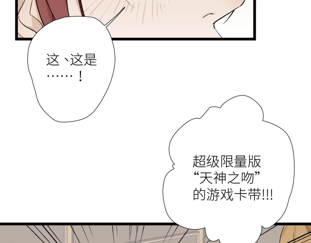 《活饵》第五话 怪物 第67页
