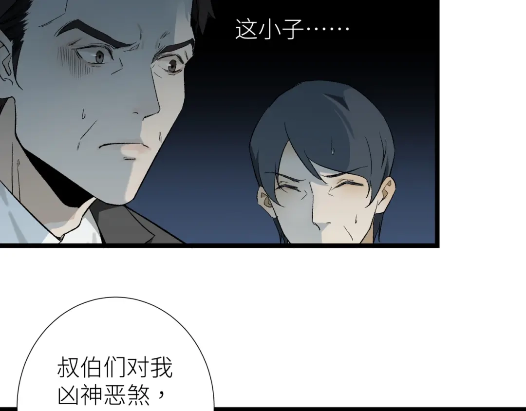 《活饵》第五话 怪物 第27页
