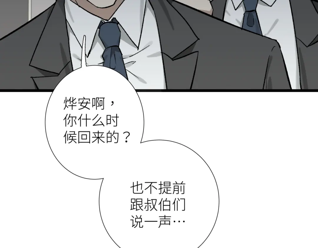 《活饵》第五话 怪物 第23页