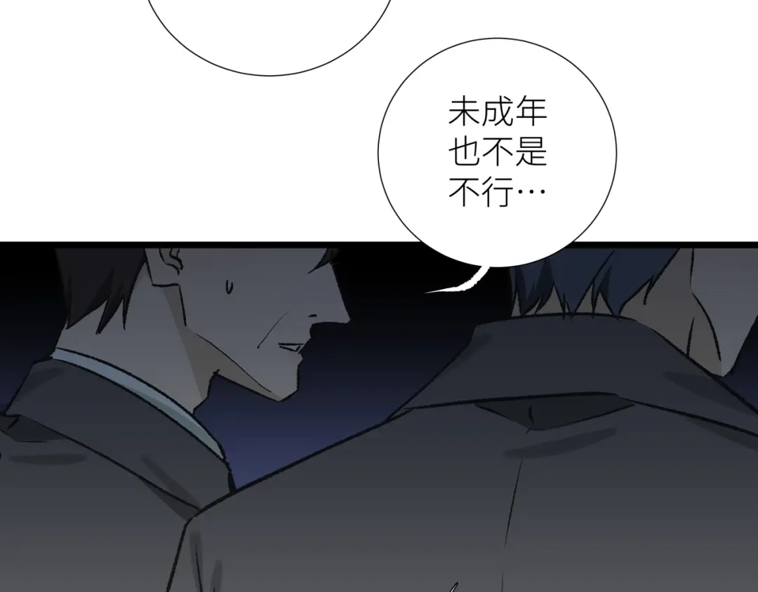 《活饵》第五话 怪物 第45页